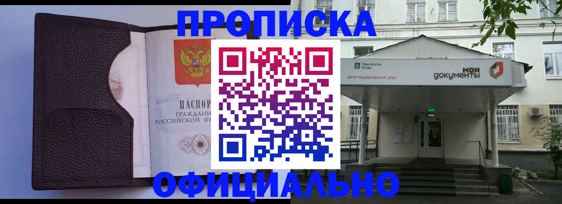 прописка в Надыме