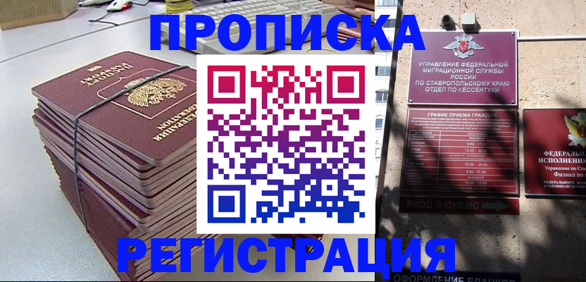 прописка иностранных граждан в Надыме